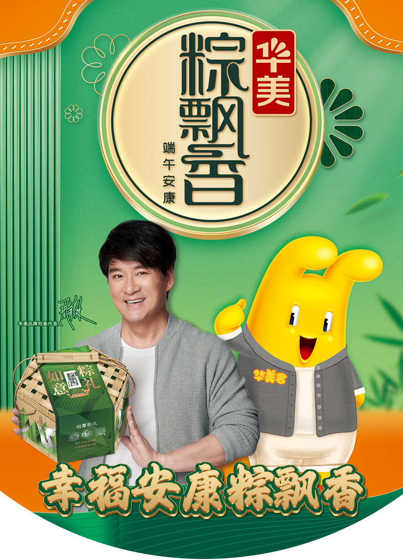 2023华美粽飘香，“粽”磅来袭！