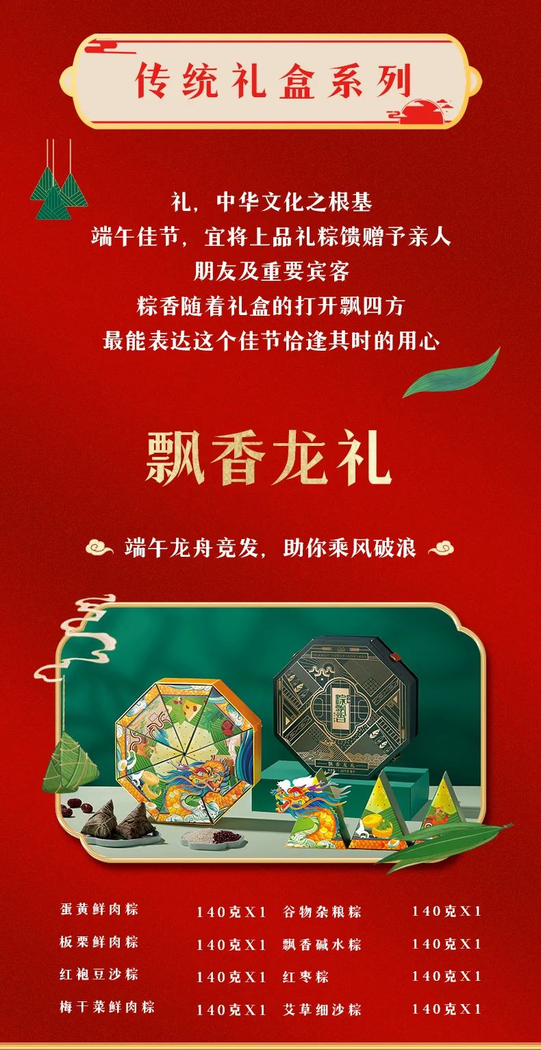 2023华美粽飘香，“粽”磅来袭！