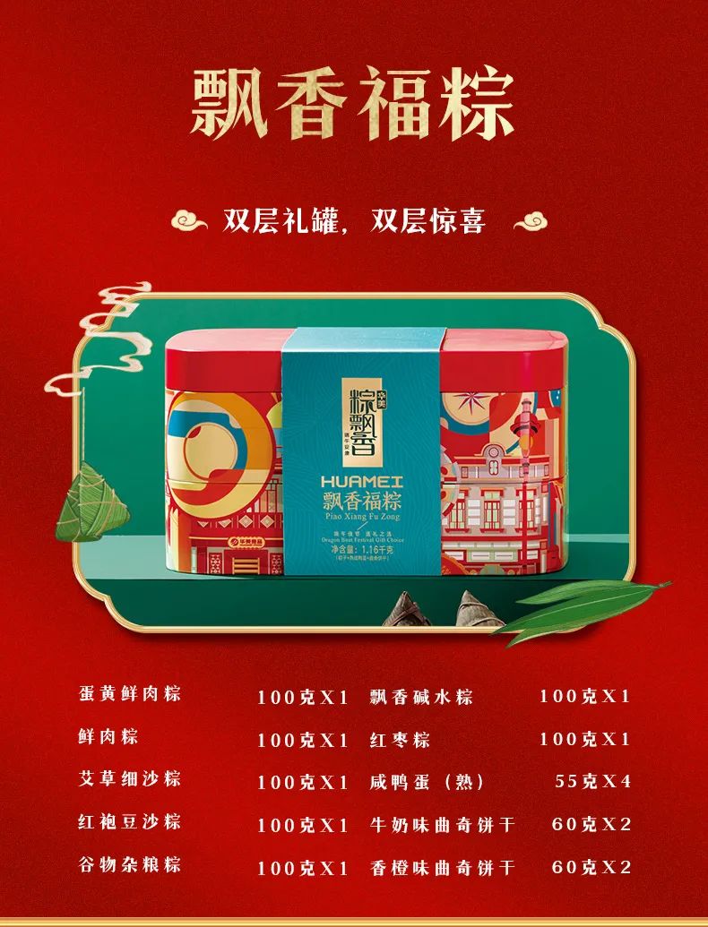 2023华美粽飘香，“粽”磅来袭！