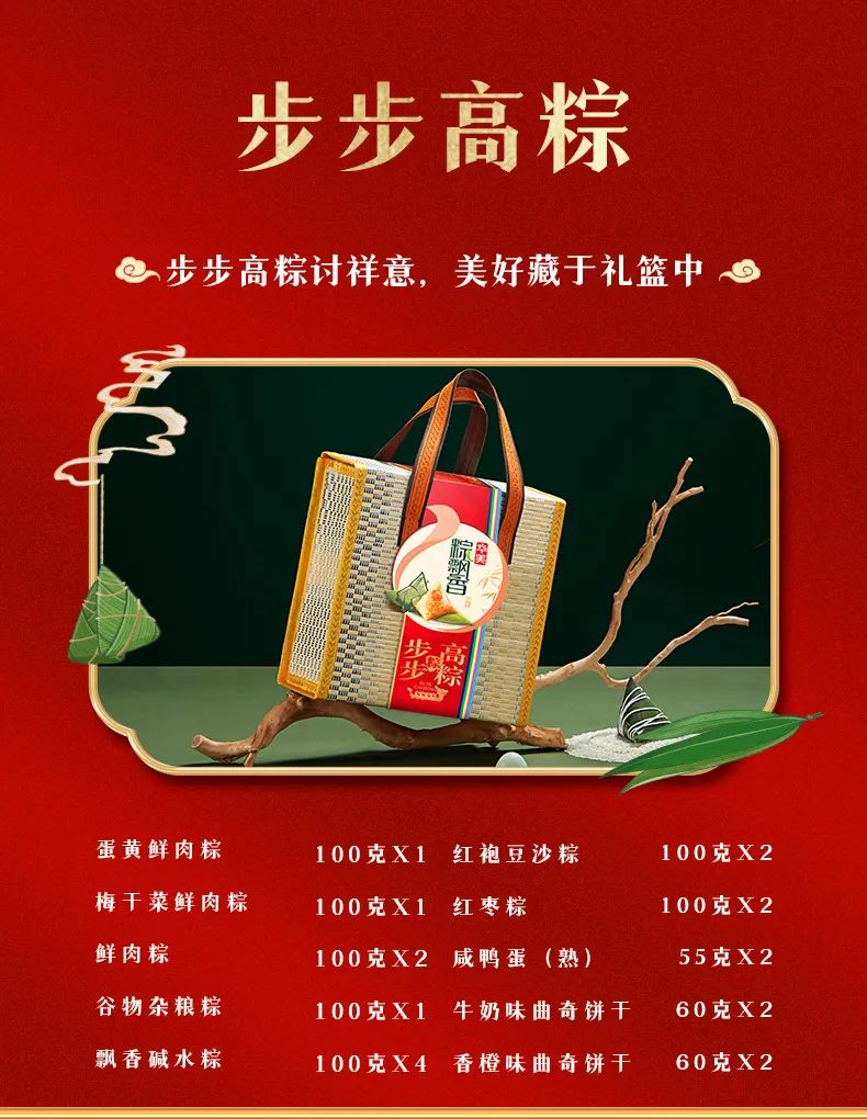 2023华美粽飘香，“粽”磅来袭！