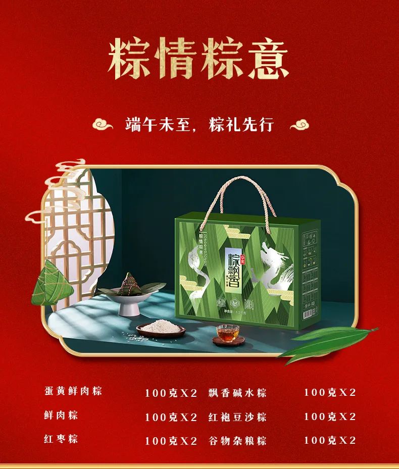 2023华美粽飘香，“粽”磅来袭！
