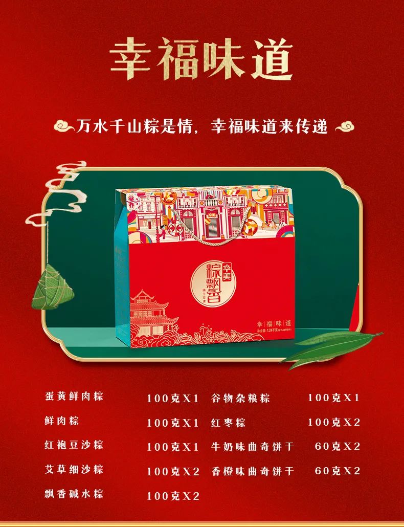 2023华美粽飘香，“粽”磅来袭！