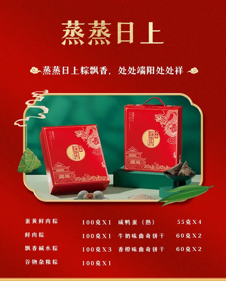 2023华美粽飘香，“粽”磅来袭！