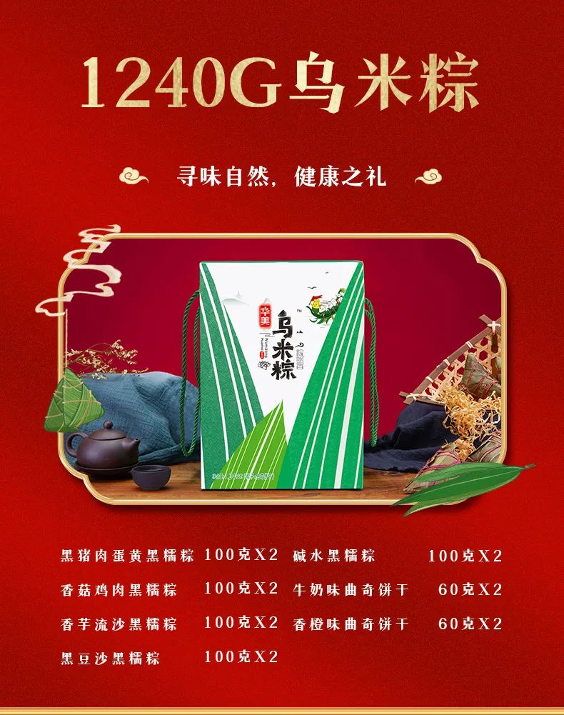 2023华美粽飘香，“粽”磅来袭！
