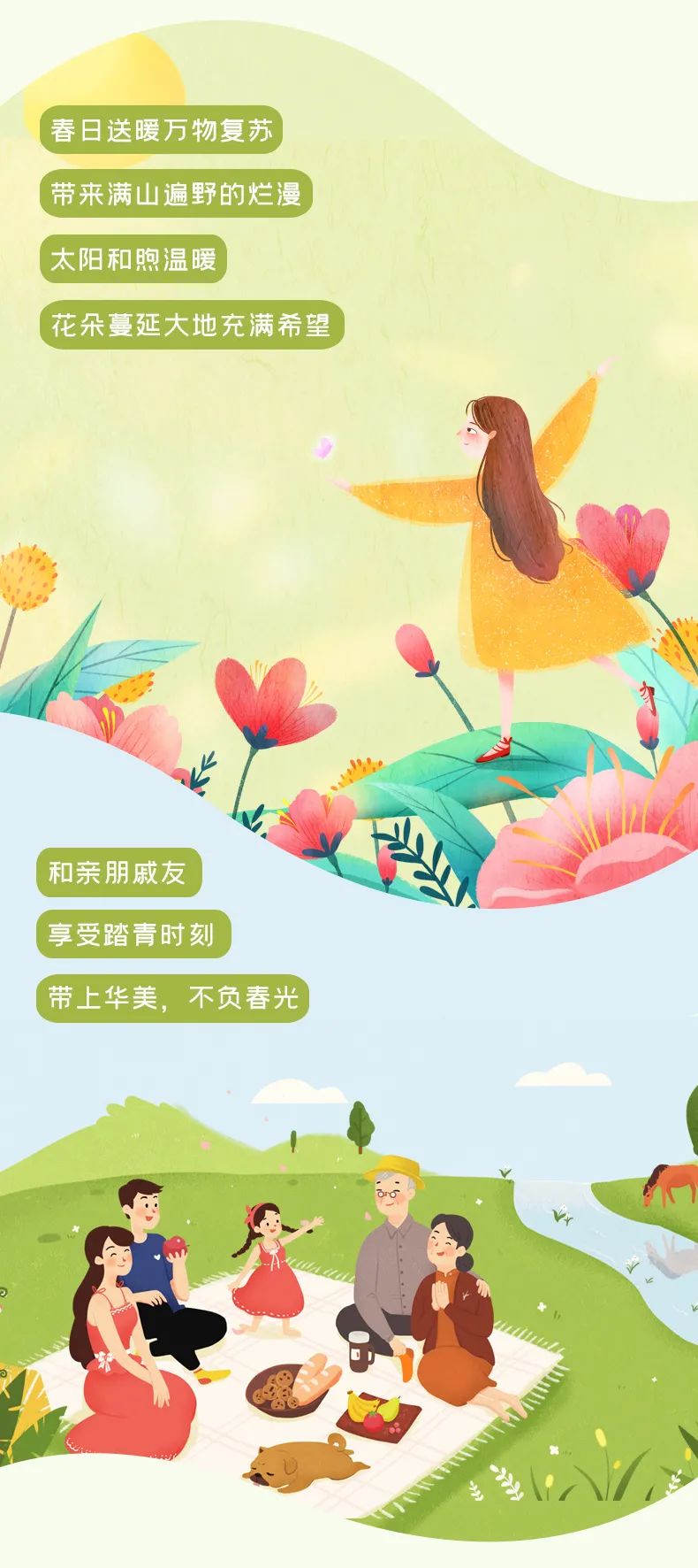 春来踏青，华美相随【内有福利活动】